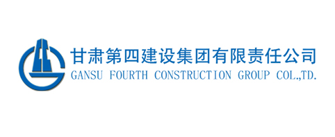 甘肃第四建设集团