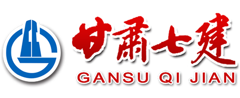 甘肃一建